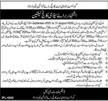Govt Associate College for Women Ferozwala Tender Notice